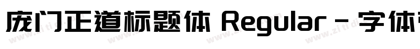 庞门正道标题体 Regular字体转换